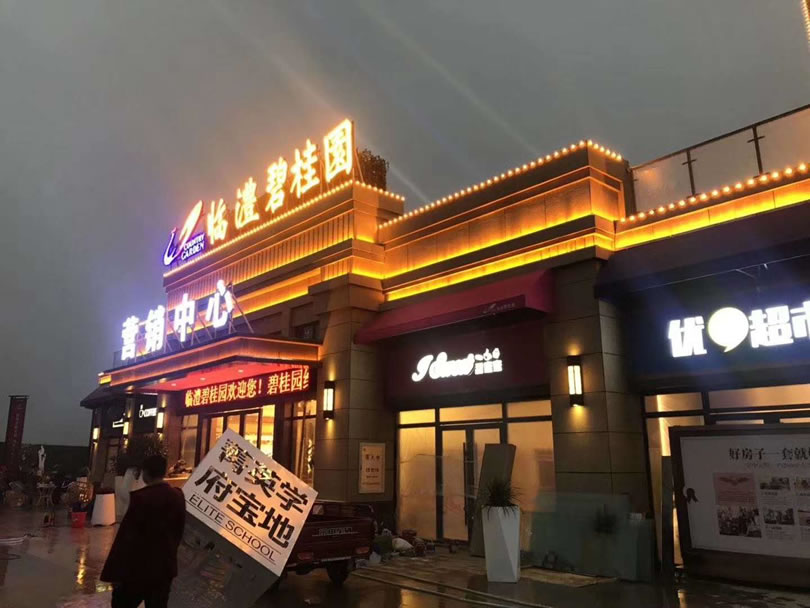 临澧碧桂园部分案例图