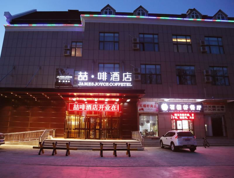 喆啡酒店-案例效果图-新疆店
