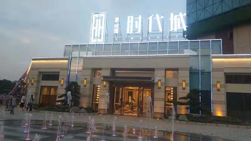 岳阳时代城亮化工程项目案例